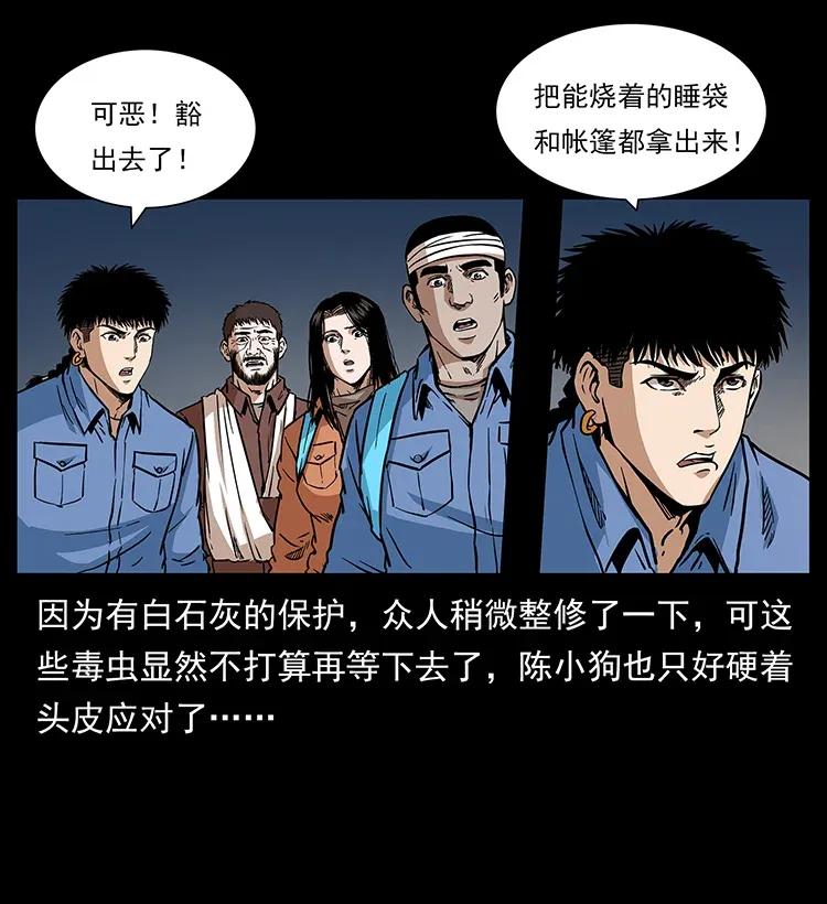 幽冥诡匠 278 黑狐的危机！ 第20页