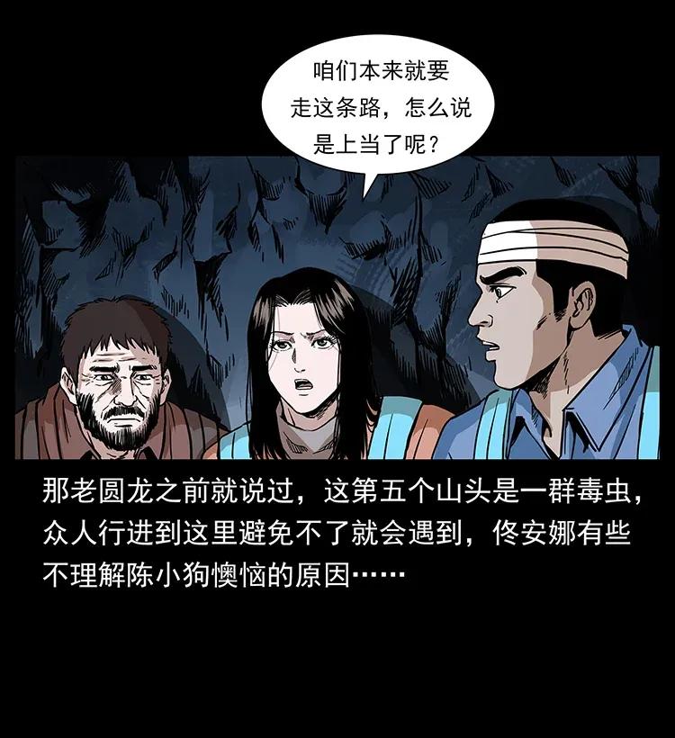 幽冥诡匠 278 黑狐的危机！ 第14页