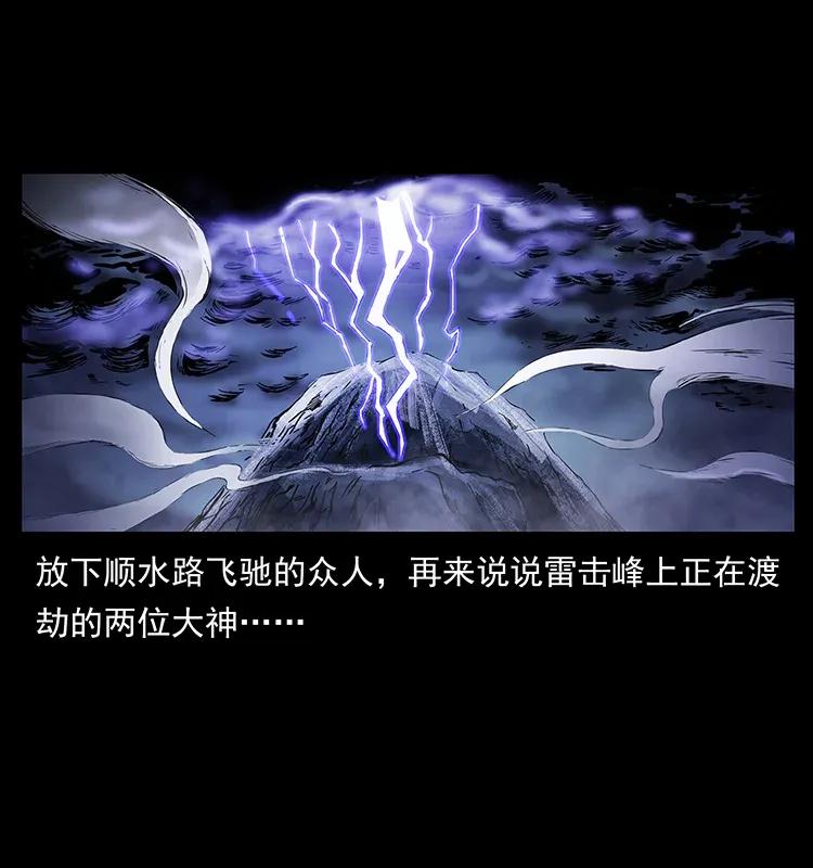 幽冥诡匠 278 黑狐的危机！ 第75页
