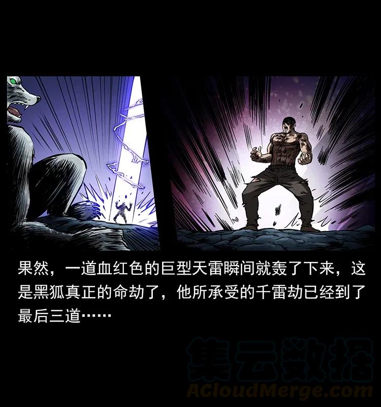 幽冥诡匠 278 黑狐的危机！ 第85页