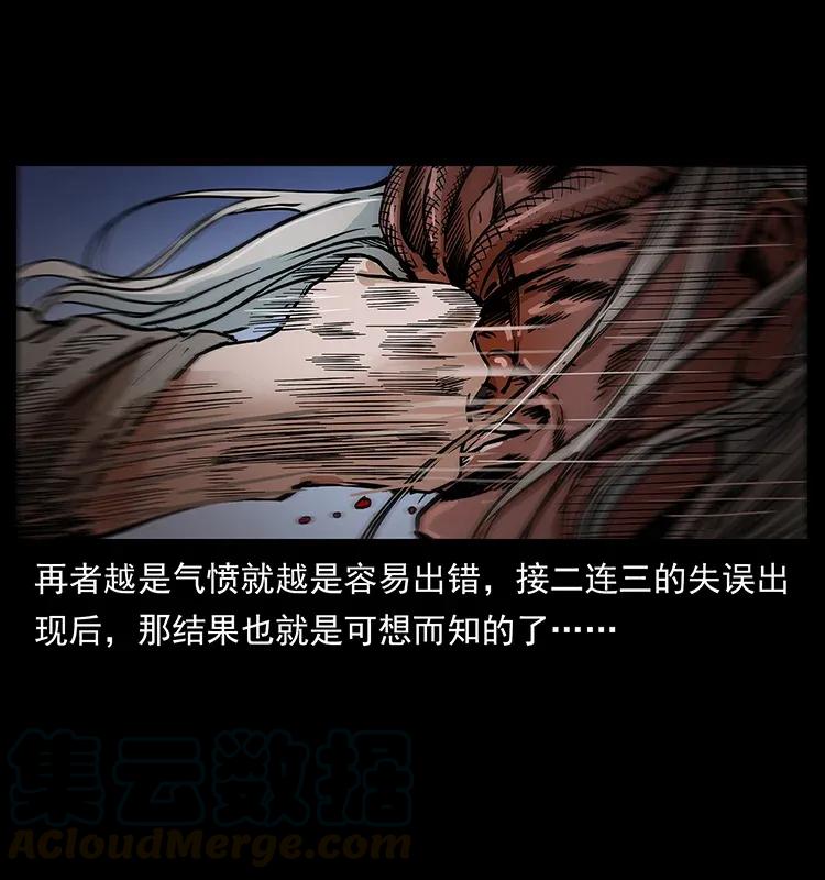 幽冥诡匠 278 黑狐的危机！ 第5页