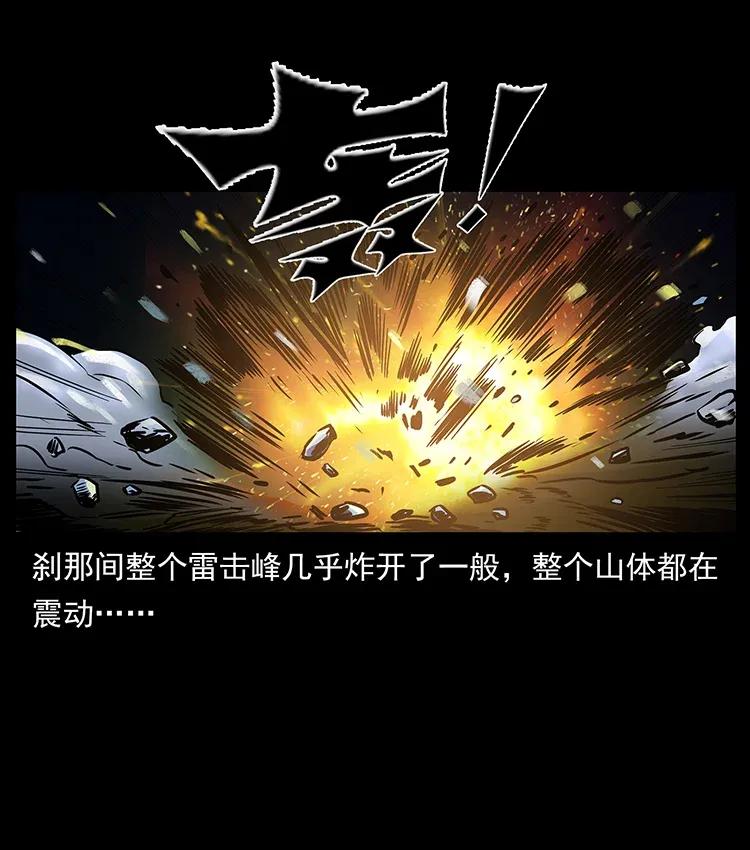 幽冥诡匠 279 异象 第6页