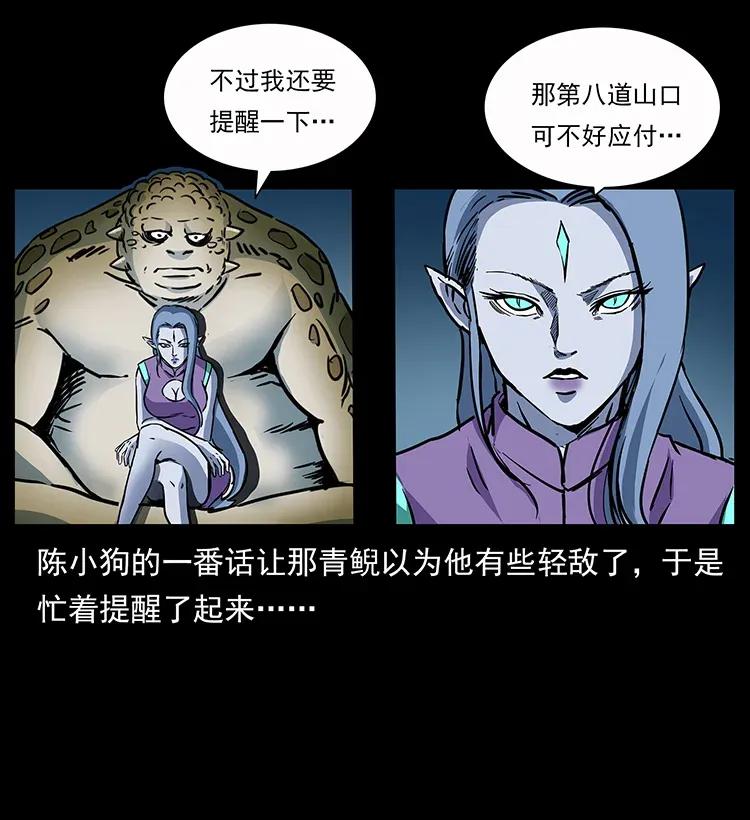 幽冥诡匠 279 异象 第74页