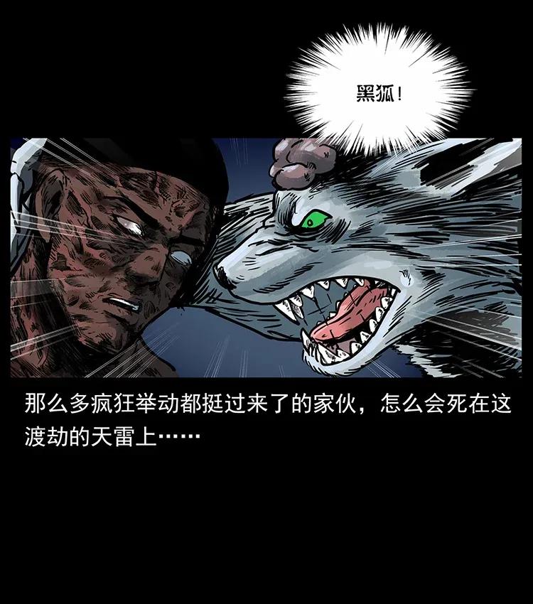 幽冥诡匠 279 异象 第14页