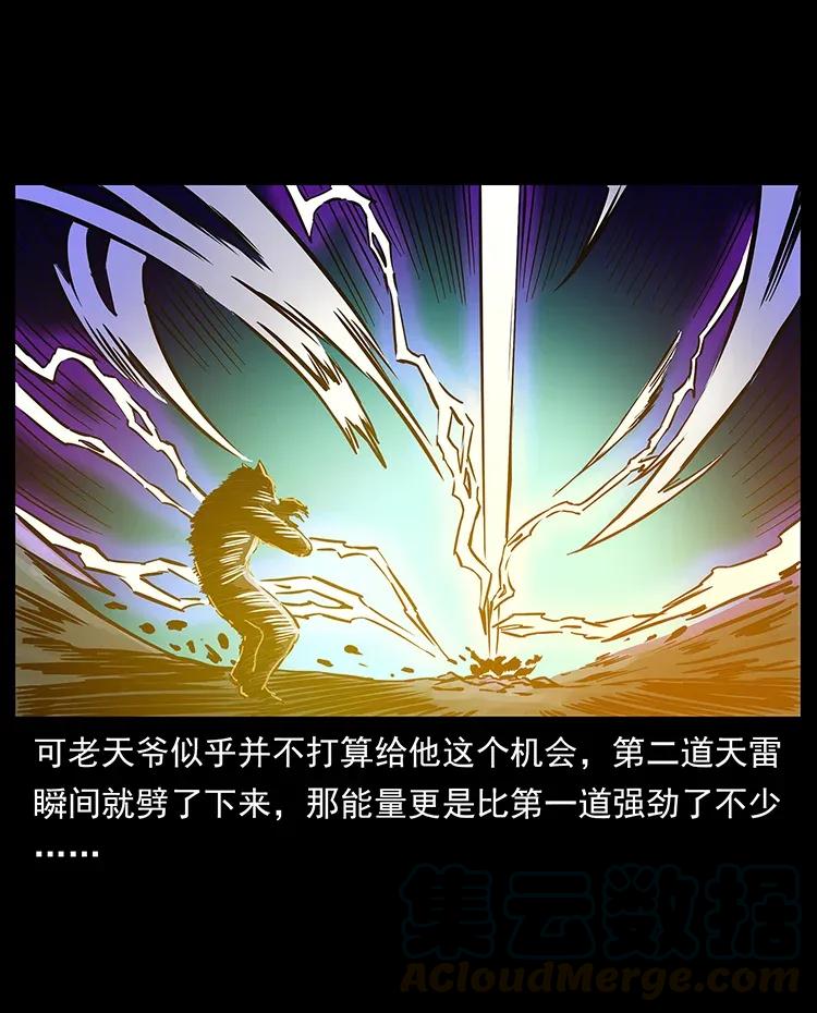 幽冥诡匠 279 异象 第5页