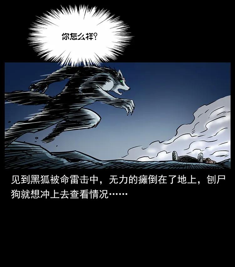 幽冥诡匠 279 异象 第4页