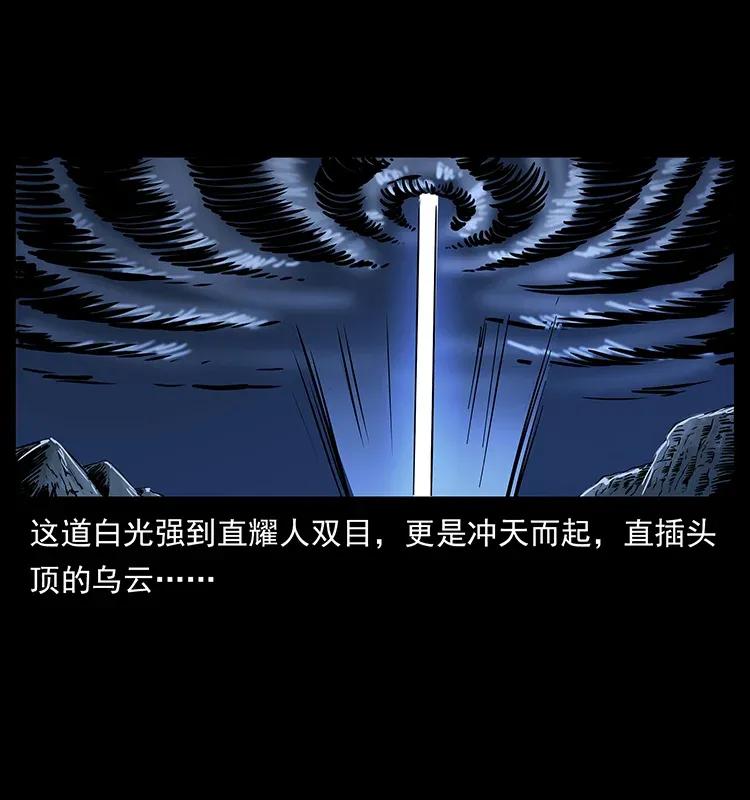 幽冥诡匠 279 异象 第19页