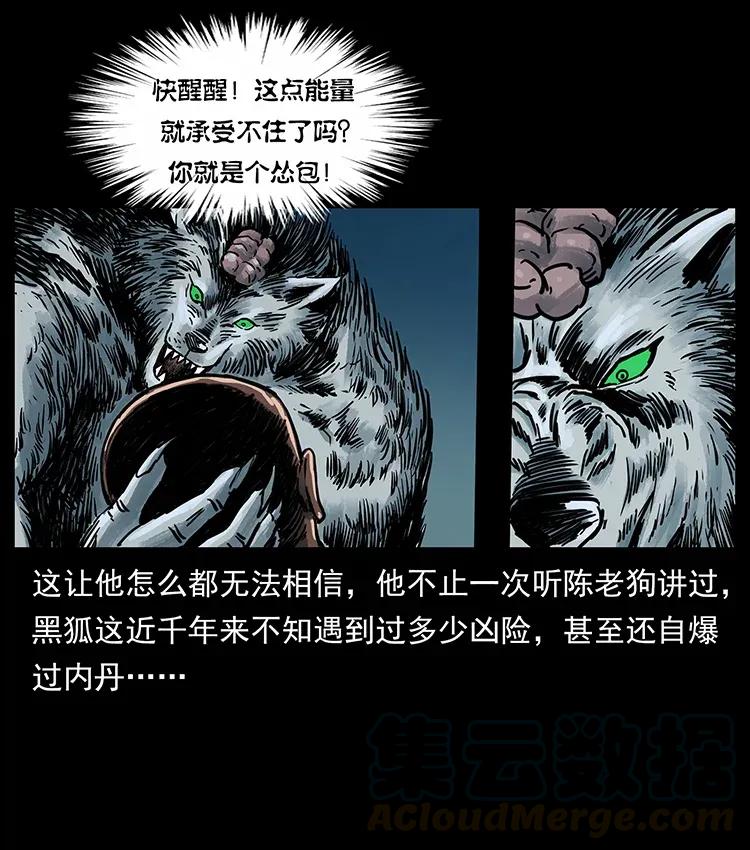 幽冥诡匠 279 异象 第13页