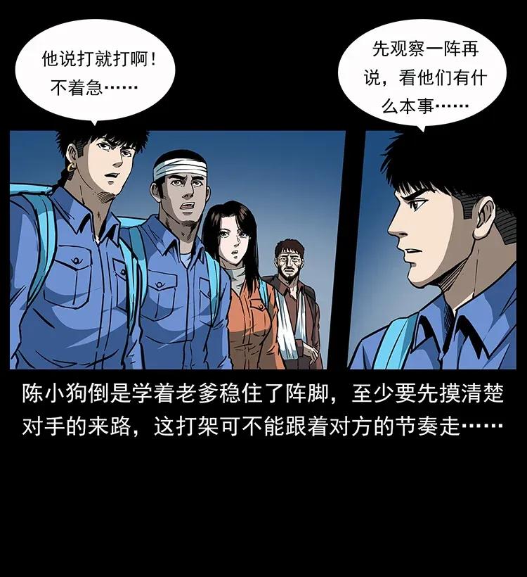 幽冥诡匠 279 异象 第36页