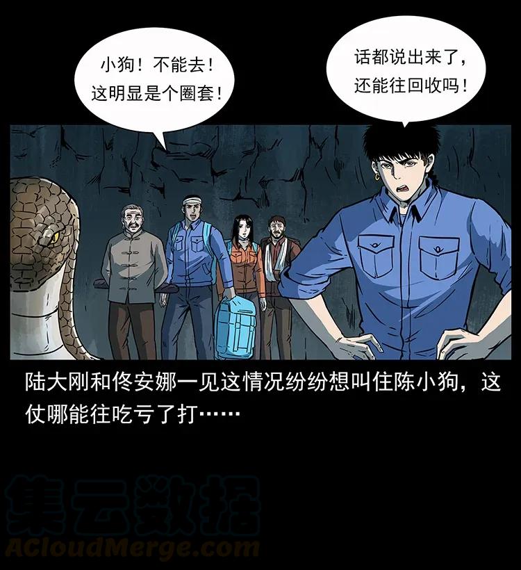 幽冥诡匠 279 异象 第45页