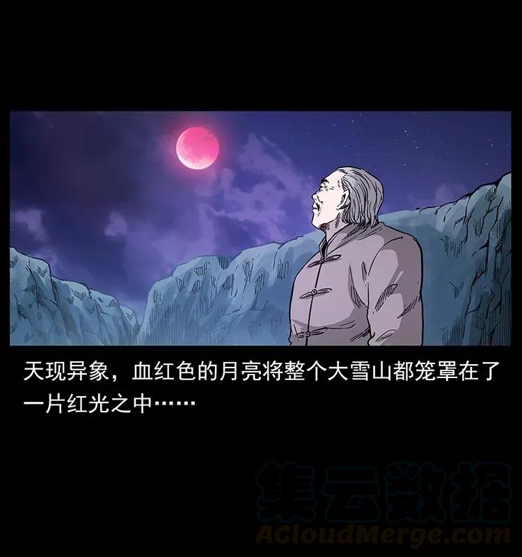 幽冥诡匠 279 异象 第21页