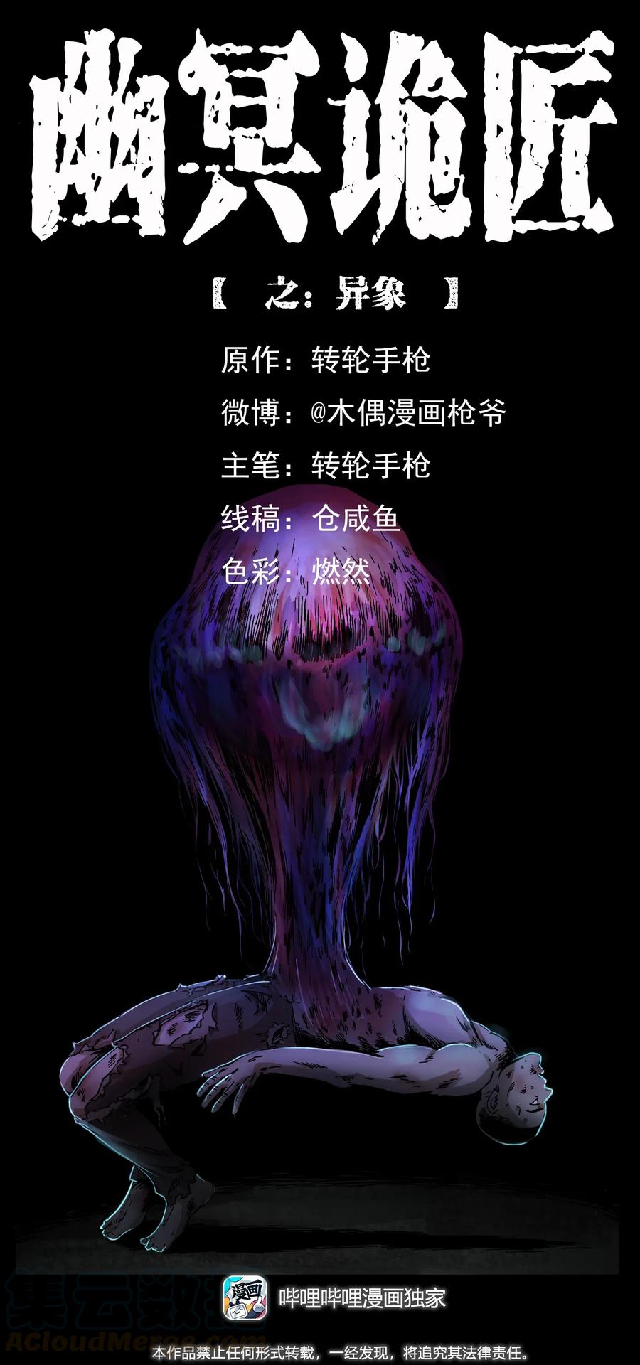 幽冥诡匠 279 异象 第1页