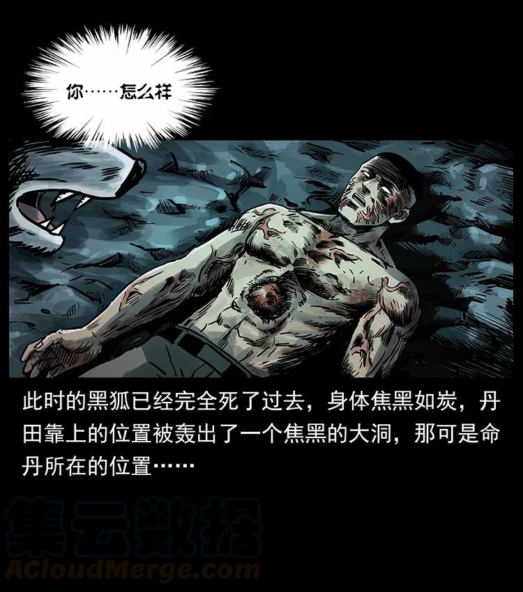 幽冥诡匠 279 异象 第9页