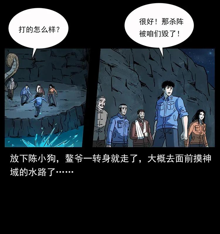 幽冥诡匠 279 异象 第83页