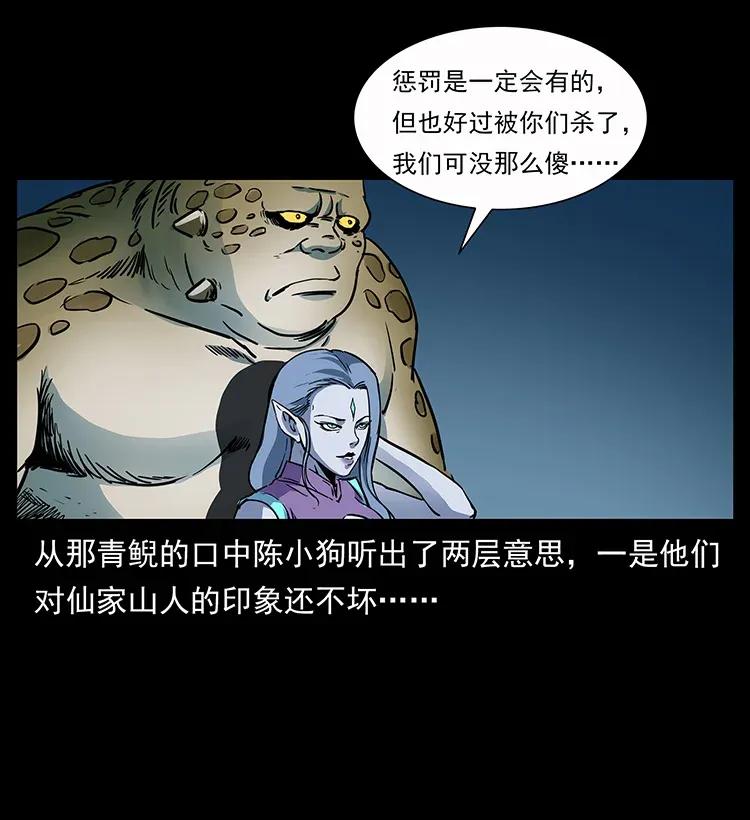 幽冥诡匠 279 异象 第71页