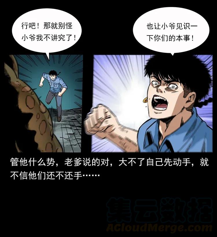 幽冥诡匠 279 异象 第61页