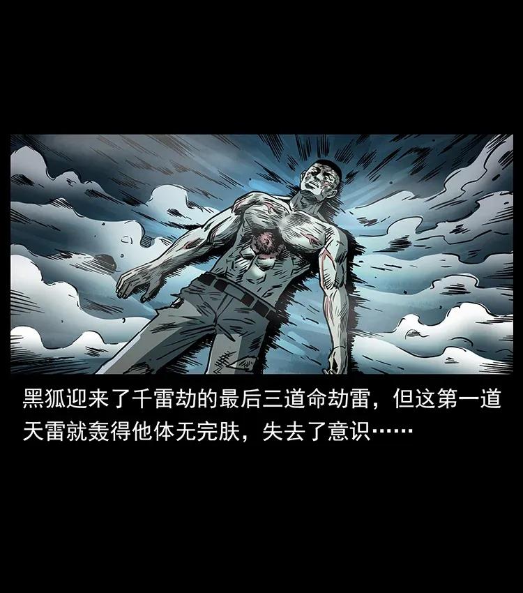 幽冥诡匠 279 异象 第2页