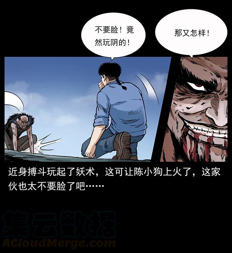 幽冥诡匠 280 西域食尸鬼 第61页