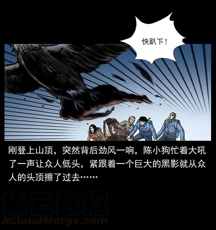 幽冥诡匠 280 西域食尸鬼 第21页