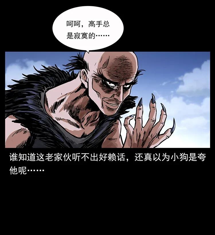 幽冥诡匠 280 西域食尸鬼 第44页