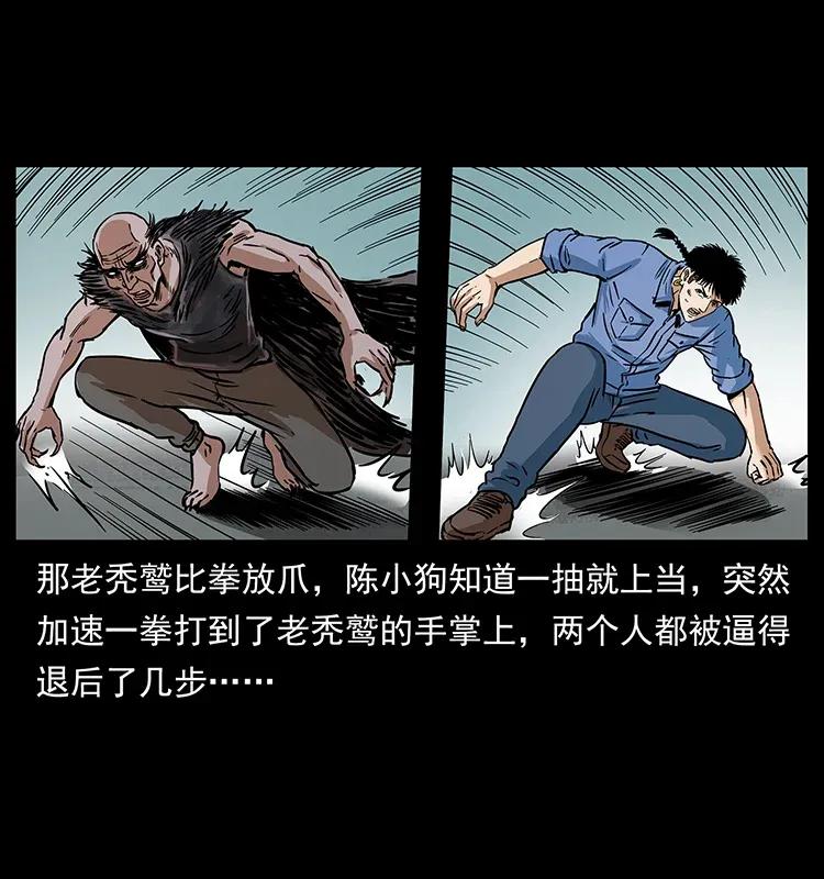 幽冥诡匠 280 西域食尸鬼 第51页