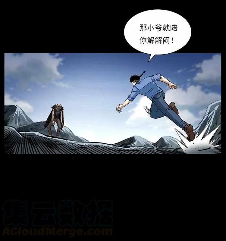 幽冥诡匠 280 西域食尸鬼 第45页
