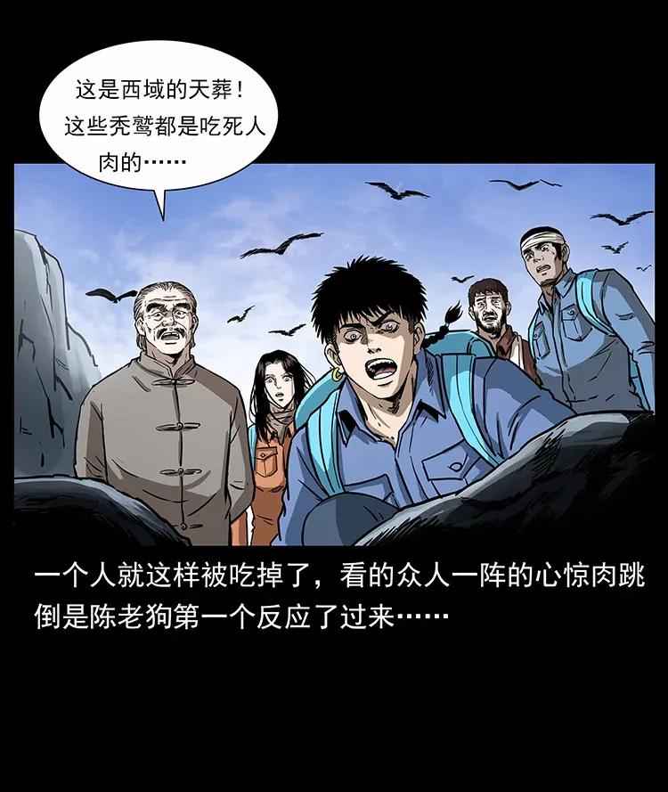 幽冥诡匠 280 西域食尸鬼 第26页