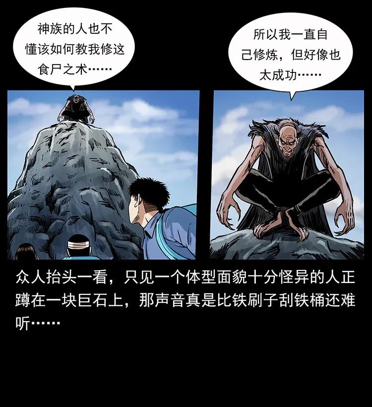 幽冥诡匠 280 西域食尸鬼 第31页