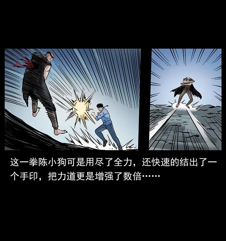 幽冥诡匠 280 西域食尸鬼 第67页