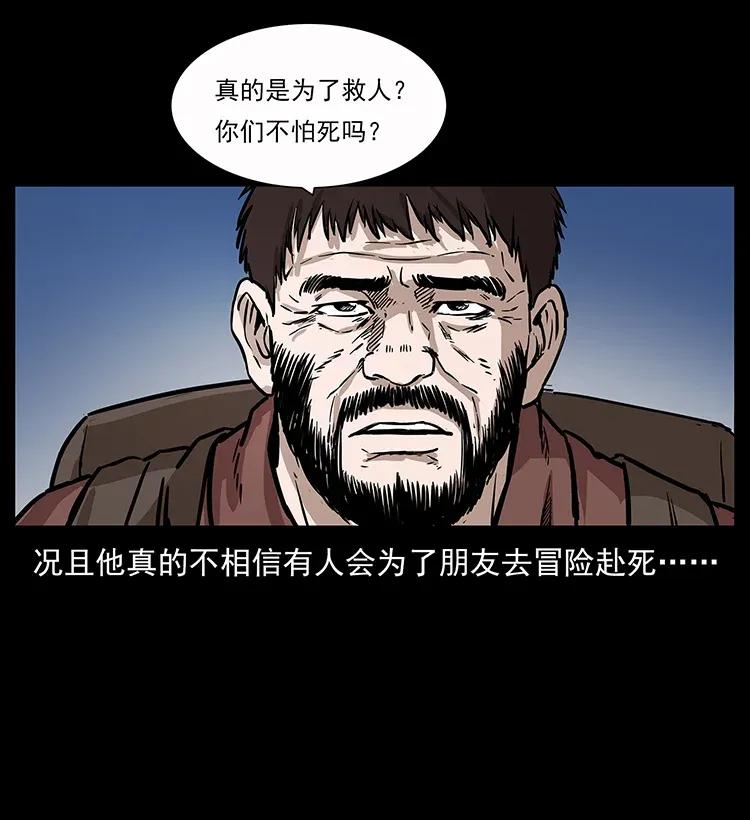 幽冥诡匠 280 西域食尸鬼 第15页