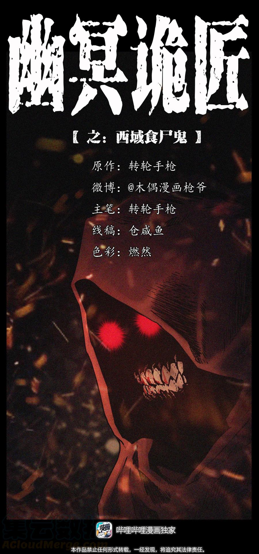 幽冥诡匠 280 西域食尸鬼 第1页