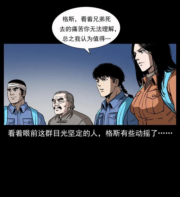 幽冥诡匠 280 西域食尸鬼 第16页