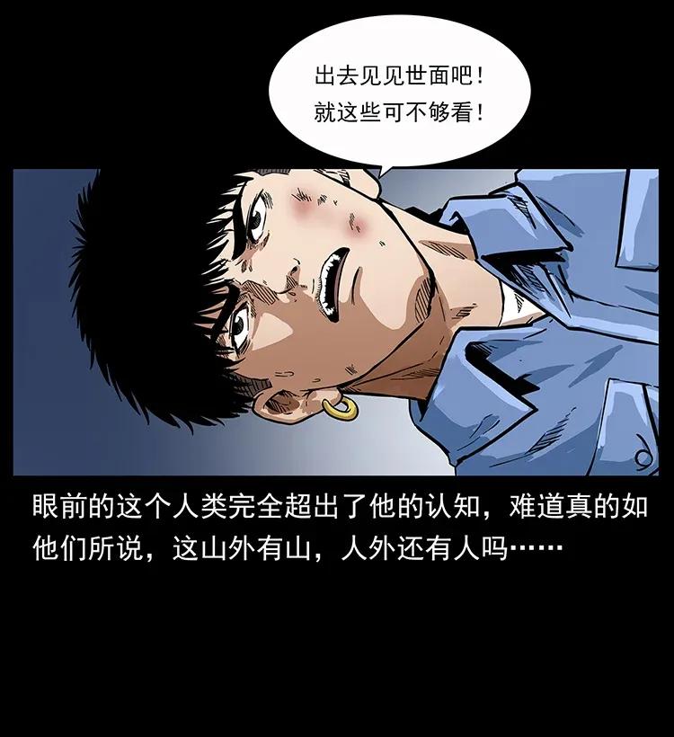 幽冥诡匠 280 西域食尸鬼 第75页
