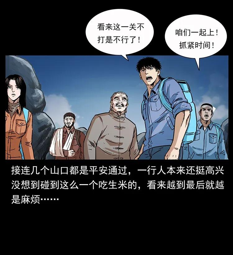 幽冥诡匠 280 西域食尸鬼 第38页