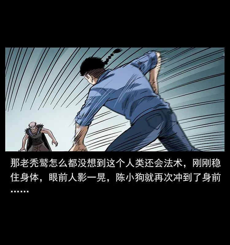 幽冥诡匠 280 西域食尸鬼 第68页