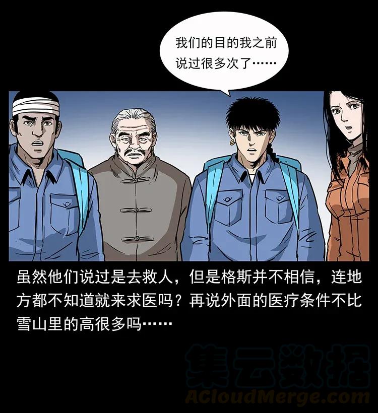 幽冥诡匠 280 西域食尸鬼 第13页