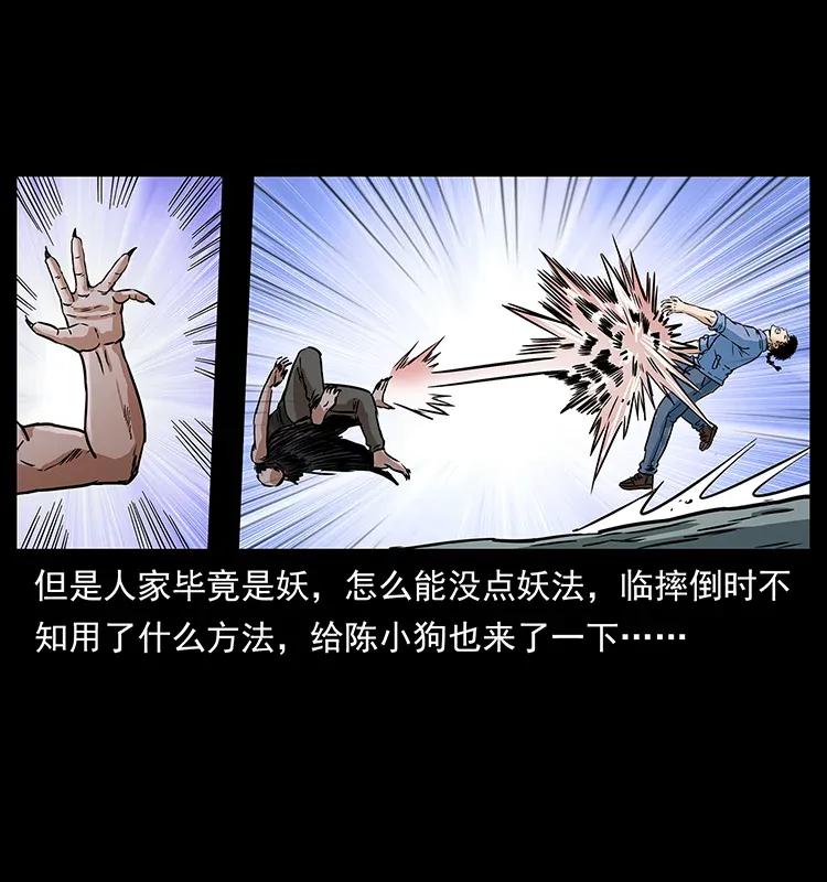 幽冥诡匠 280 西域食尸鬼 第59页