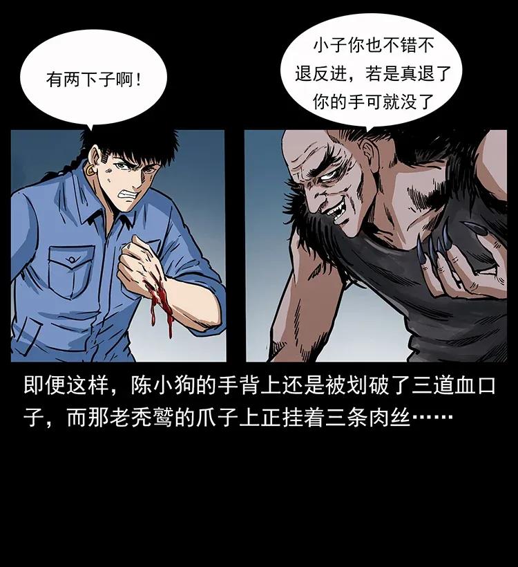 幽冥诡匠 280 西域食尸鬼 第52页