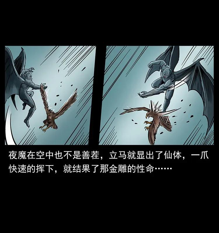 幽冥诡匠 280 西域食尸鬼 第8页