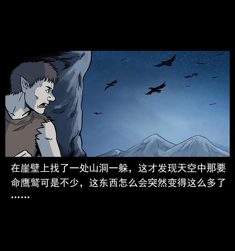 幽冥诡匠 280 西域食尸鬼 第6页