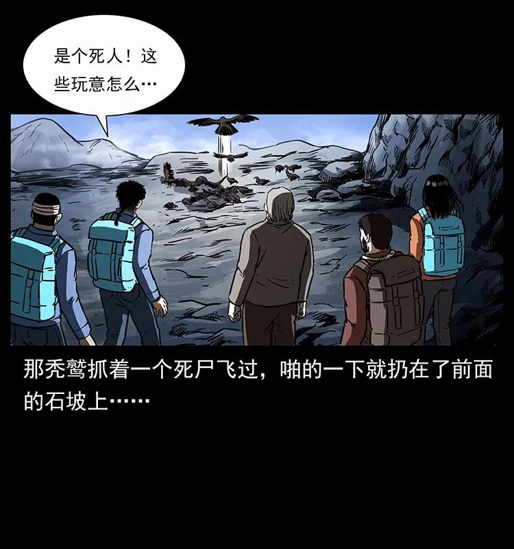 幽冥诡匠 280 西域食尸鬼 第23页