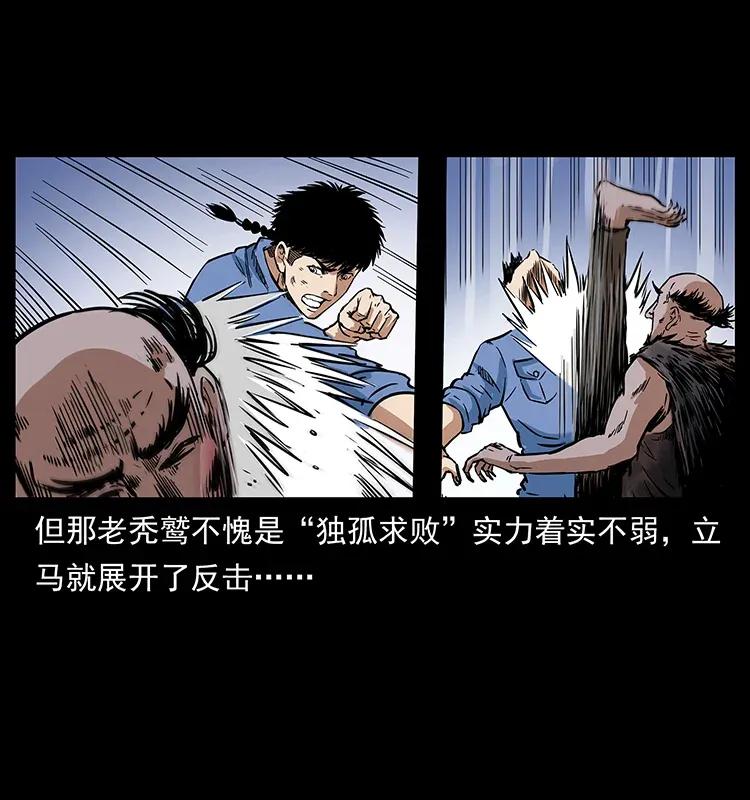 幽冥诡匠 280 西域食尸鬼 第55页