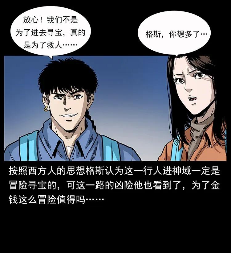 幽冥诡匠 280 西域食尸鬼 第14页