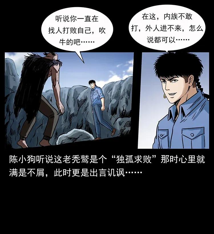 幽冥诡匠 280 西域食尸鬼 第43页