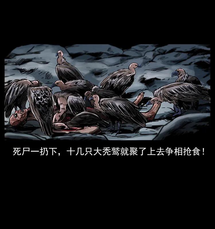 幽冥诡匠 280 西域食尸鬼 第24页