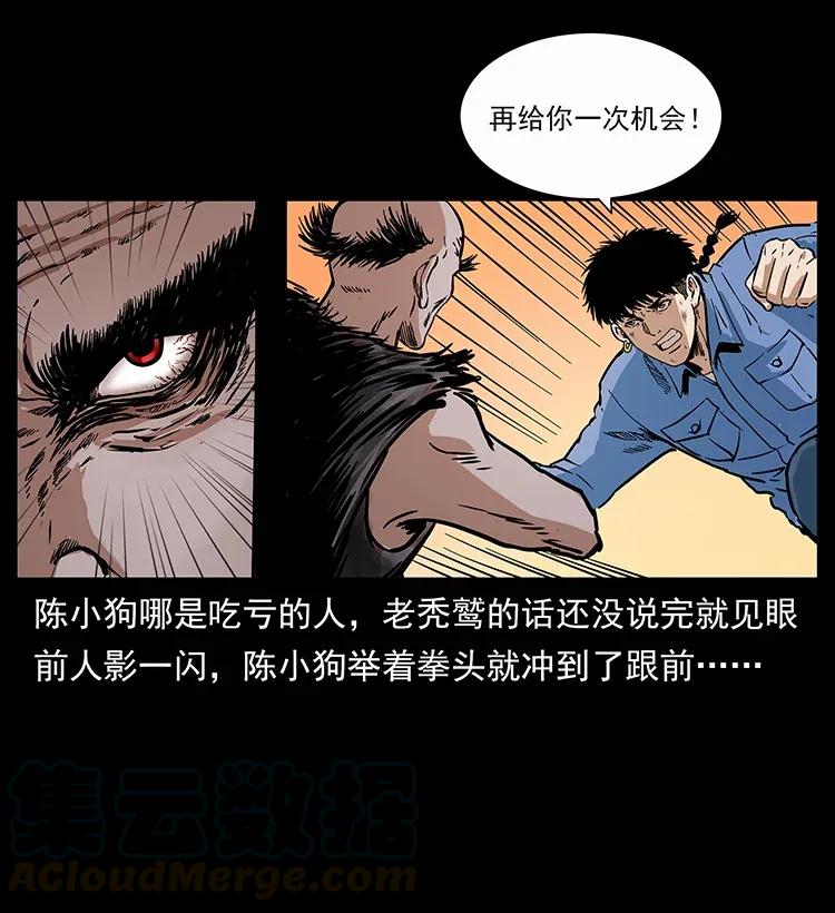 幽冥诡匠 280 西域食尸鬼 第53页