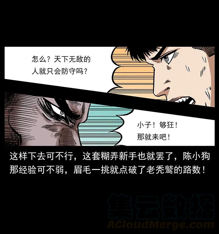幽冥诡匠 280 西域食尸鬼 第49页
