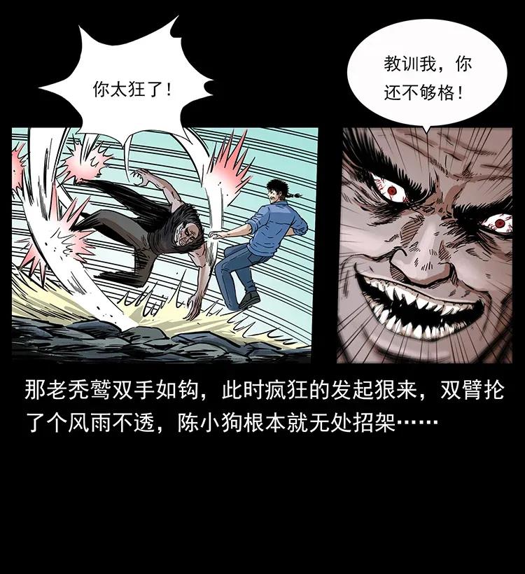 幽冥诡匠 280 西域食尸鬼 第78页
