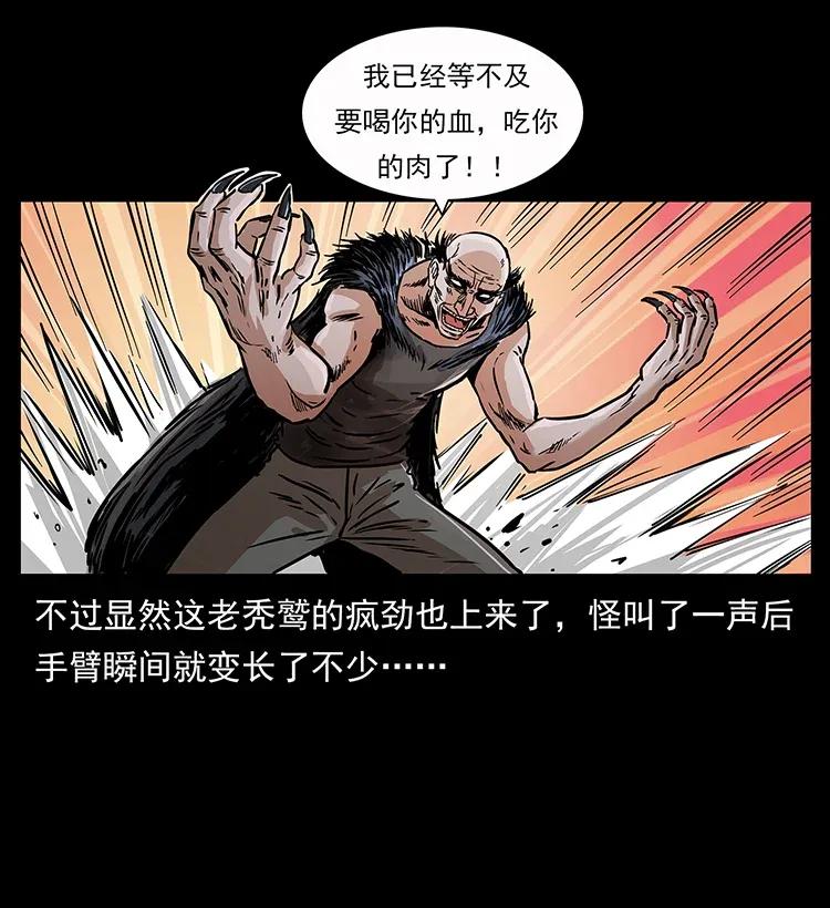 幽冥诡匠 280 西域食尸鬼 第62页