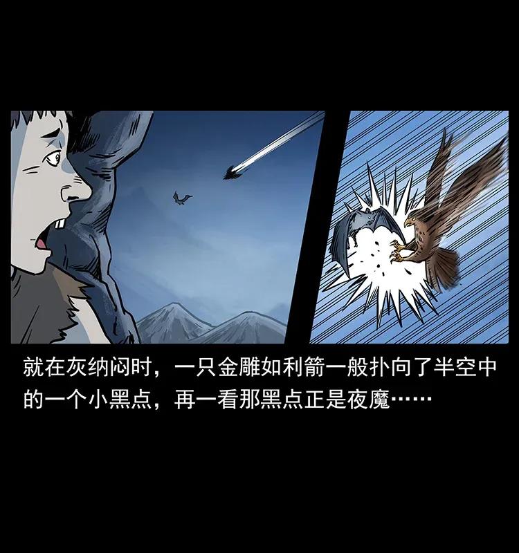 幽冥诡匠 280 西域食尸鬼 第7页